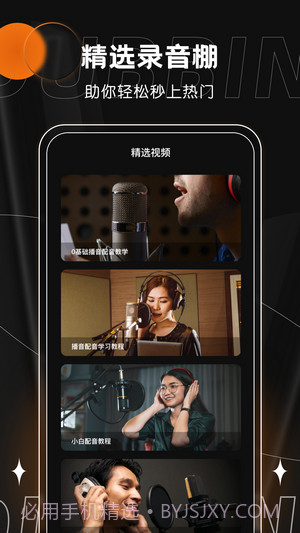 有声书配音截图3