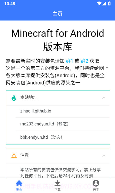 minecraft版本库截图2 minecraft版本库截图2