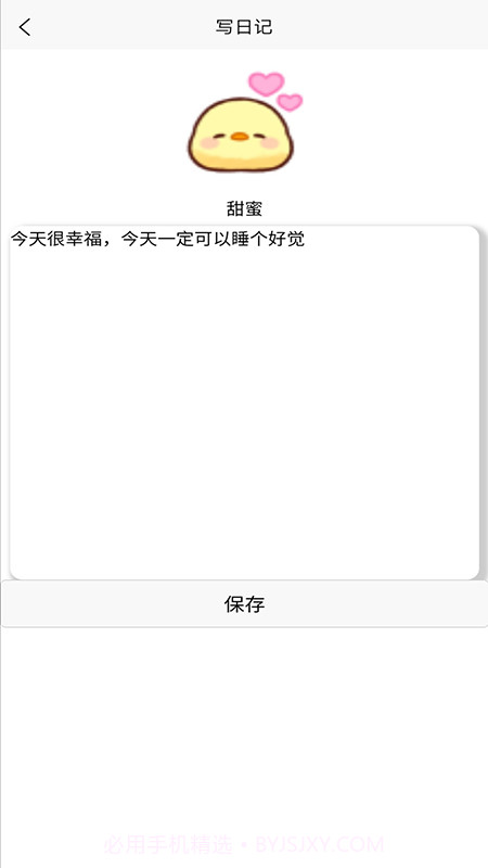 健康睡眠记录截图1 健康睡眠记录截图1