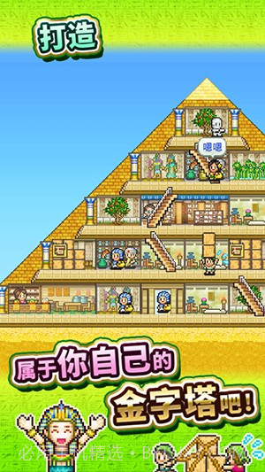金字塔王国物语中文版截图3 金字塔王国物语中文版截图3