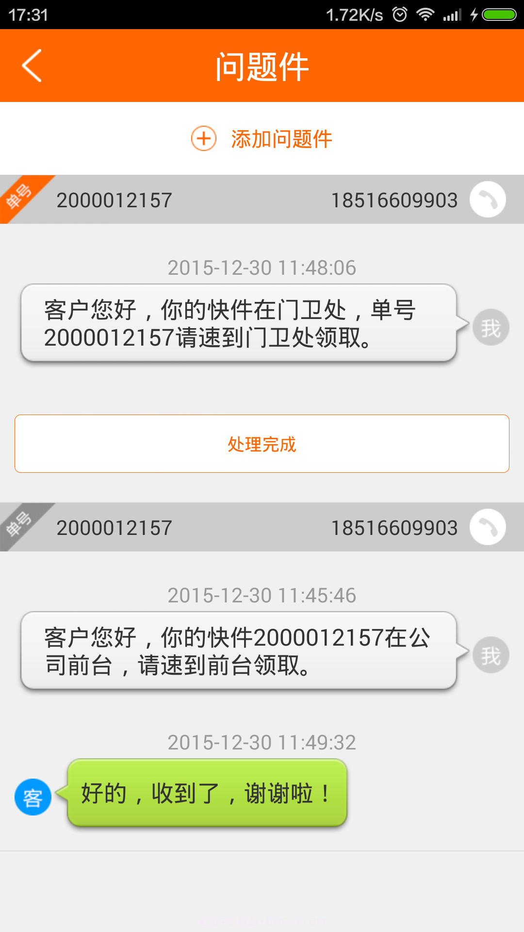 快递员神器截图5