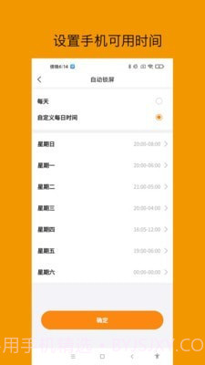 悟空守护截图3 悟空守护截图3