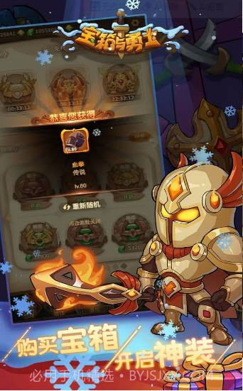 宝箱与勇士1.4.8截图3