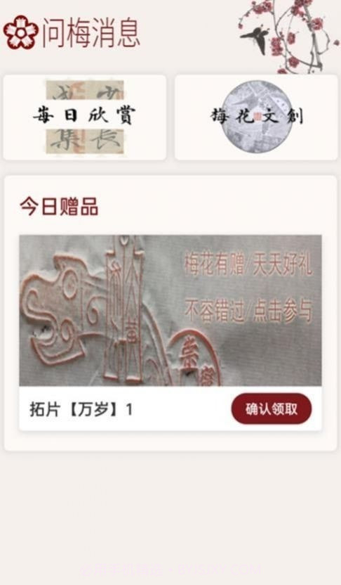 梅花书检截图2 梅花书检截图2