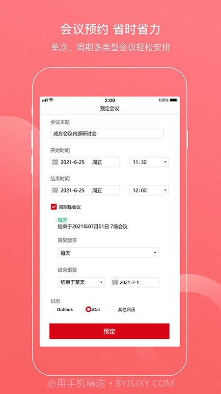 成方会议截图3 成方会议截图3