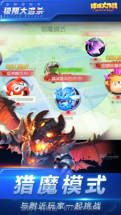 球球大作战无敌版截图2