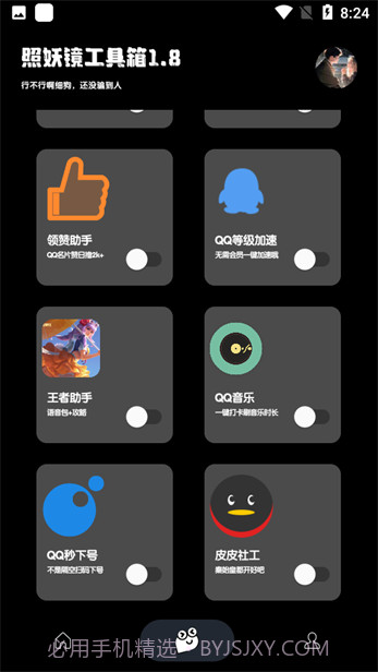 照妖镜3.0免费截图2