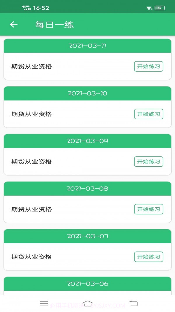 期货从业资格丰题库截图2 期货从业资格丰题库截图2