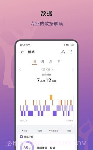 荣耀运动健康截图2