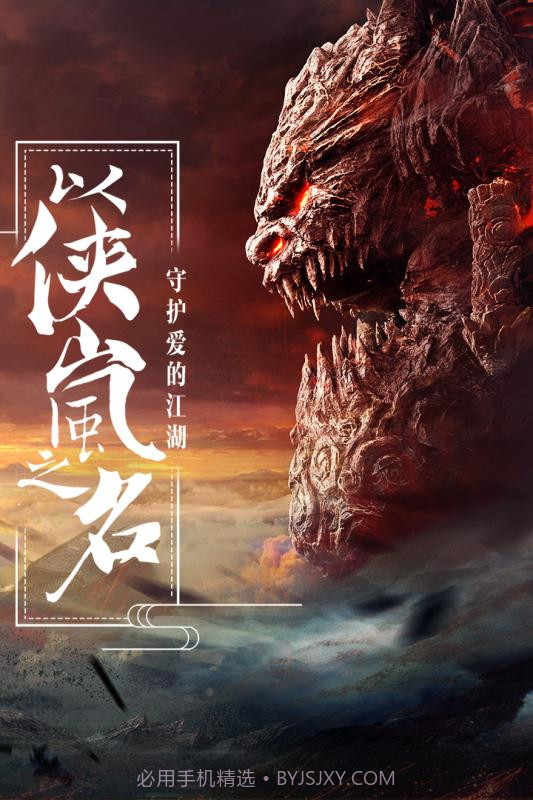 画江湖盟主：侠岚篇截图4