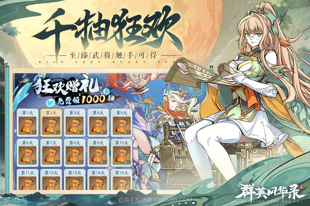 群英风华录犀游版本截图2