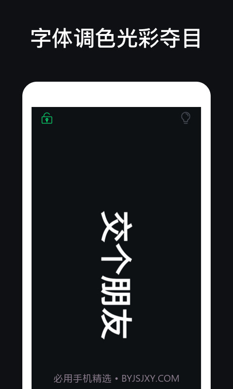 手持弹幕应援灯截图2