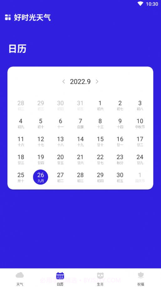 好时光天气截图4 好时光天气截图4
