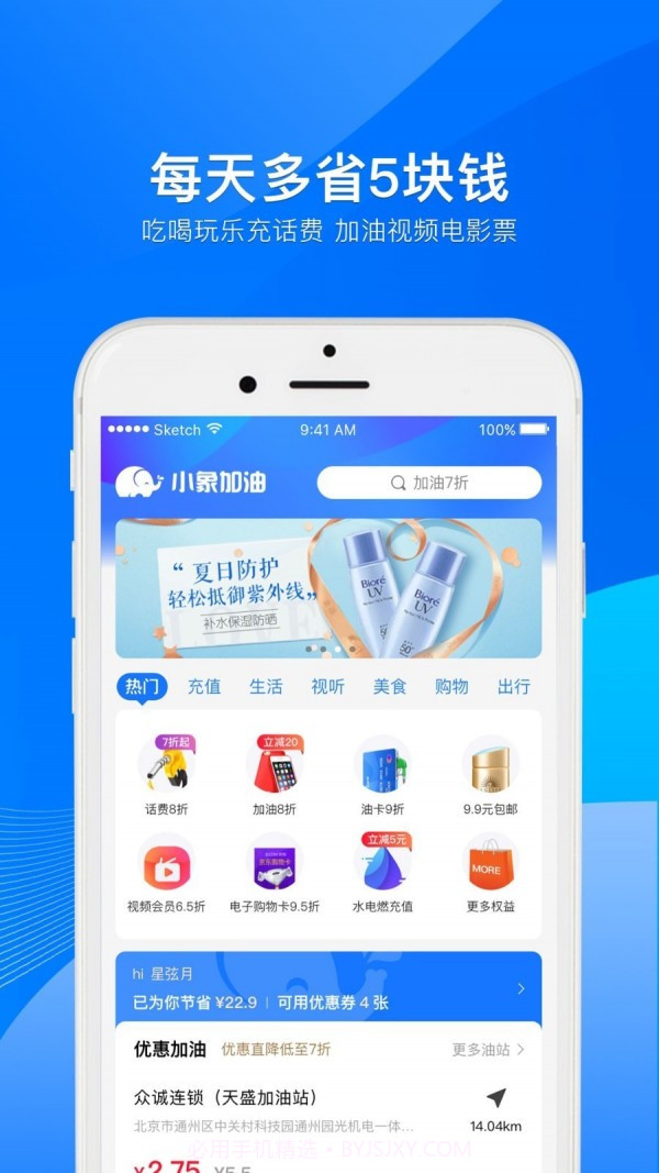 小象加油截图4 小象加油截图4