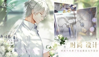 光与夜之恋国际版截图3 光与夜之恋国际版截图3