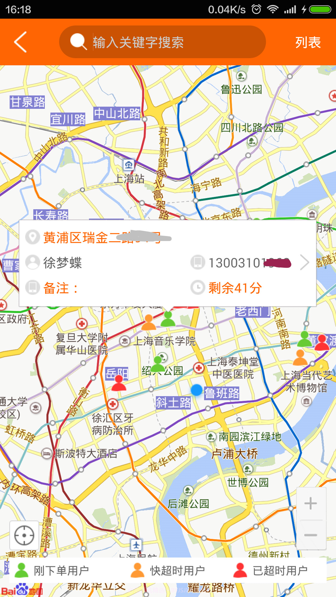 快递员神器截图3