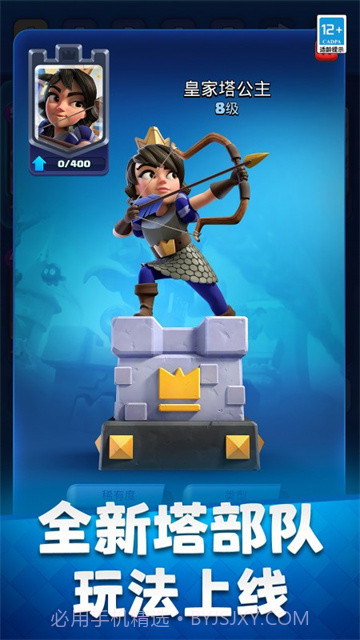 皇室战争2021截图1