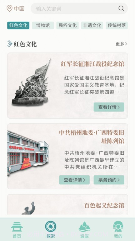 文化广西截图2 文化广西截图2