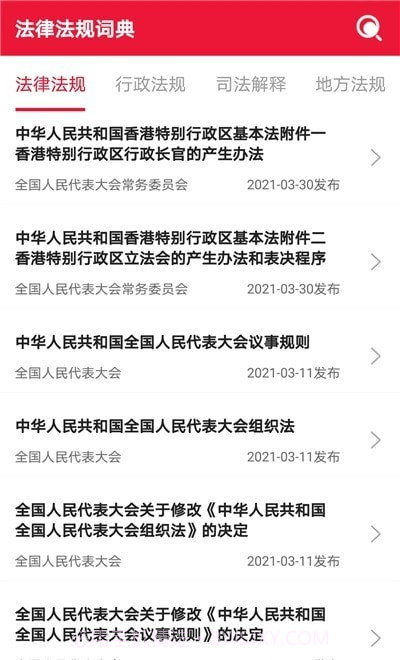 法律法规词典截图3 法律法规词典截图3