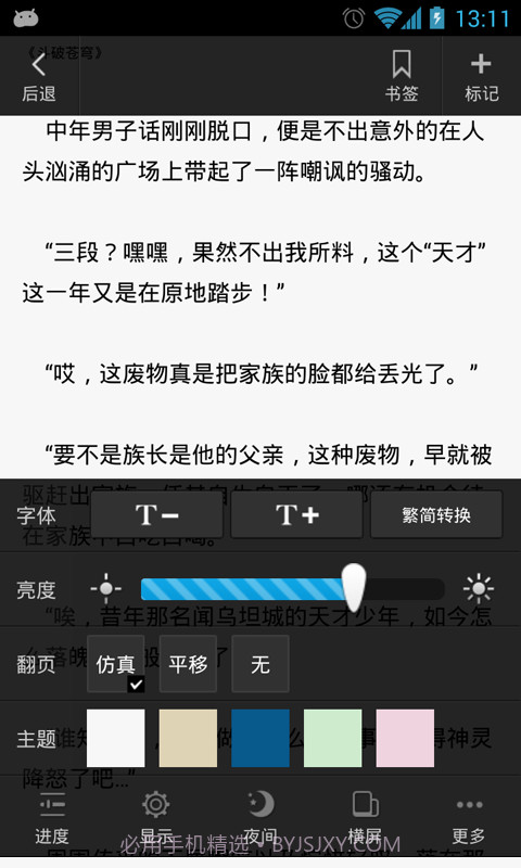 甜瓜阅读截图5 甜瓜阅读截图5