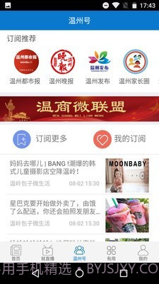 掌上温州截图2 掌上温州截图2