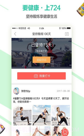 健康724截图2 健康724截图2