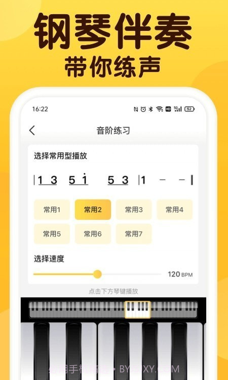 开嗓练声截图1 开嗓练声截图1