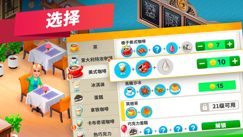 我的咖啡厅v2021.3.3最新版截图3 我的咖啡厅v2021.3.3最新版截图3