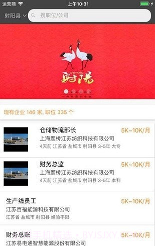 射阳e就业v1.0.6截图3 射阳e就业v1.0.6截图3