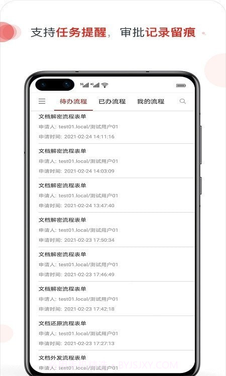 亿赛通IMT截图2