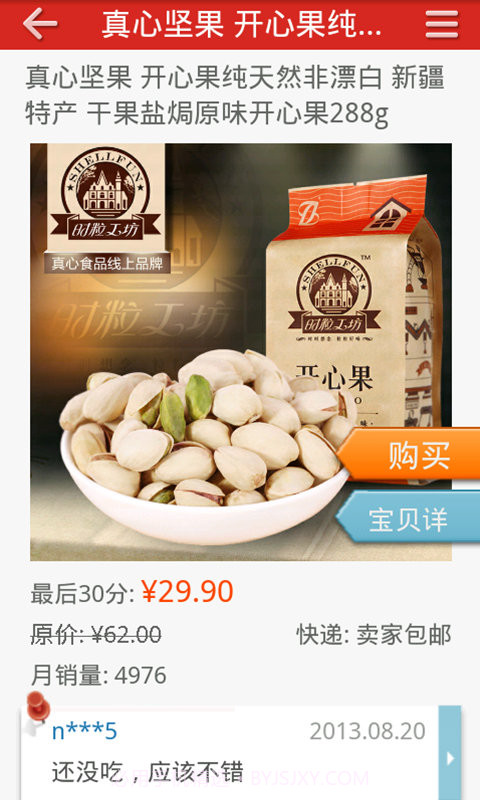 淘宝网购零食截图5 淘宝网购零食截图5