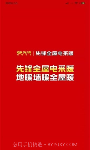 先锋温控截图2 先锋温控截图2