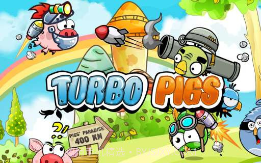 涡轮飞猪 Turbo Pig截图5 涡轮飞猪 Turbo Pig截图5