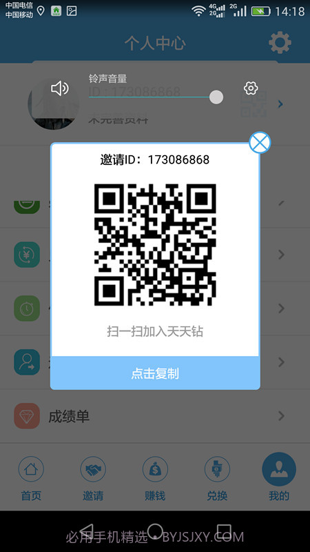 天天钻截图3 天天钻截图3