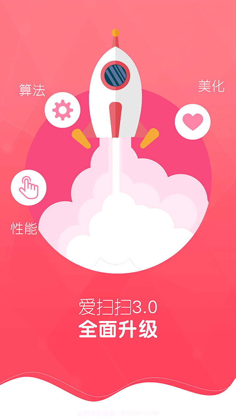 爱扫扫截图1 爱扫扫截图1