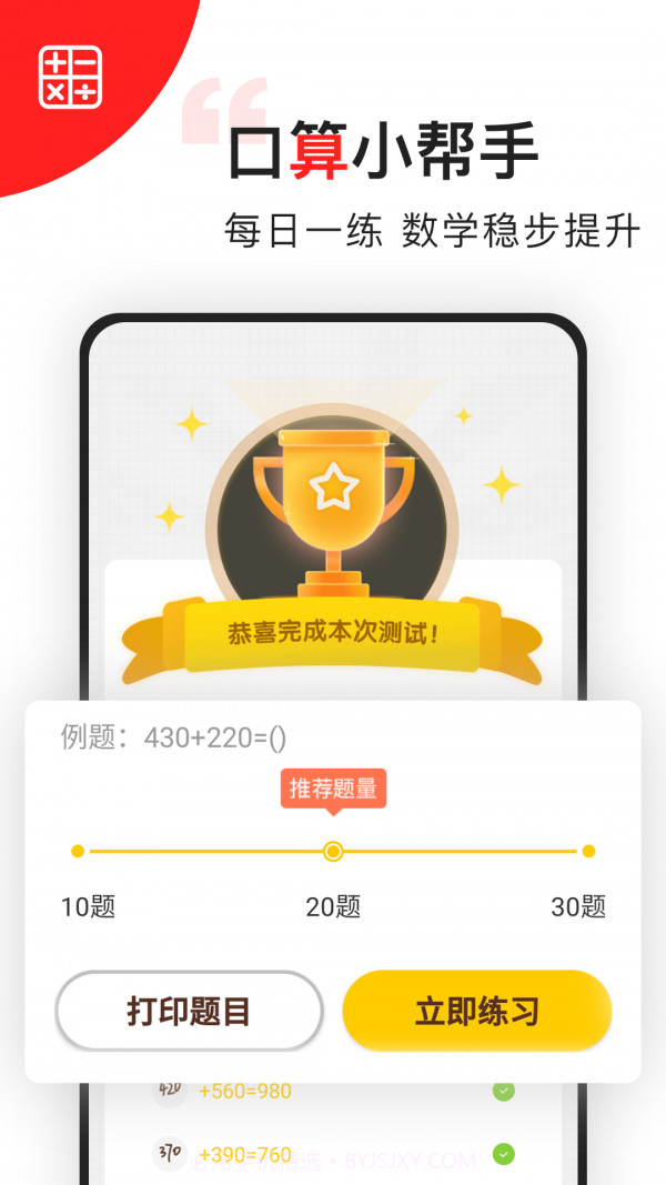 小学数学同步辅导截图1 小学数学同步辅导截图1