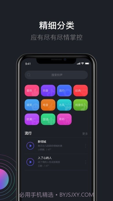 爱思铃声截图2 爱思铃声截图2