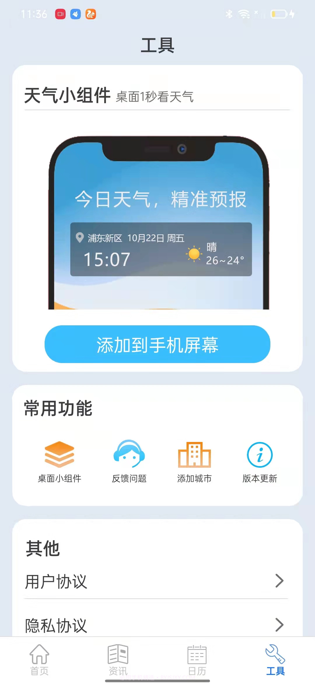 新华天气截图4