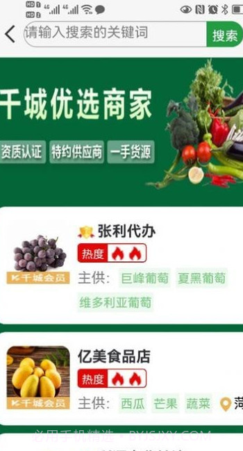 菜送千城截图1 菜送千城截图1