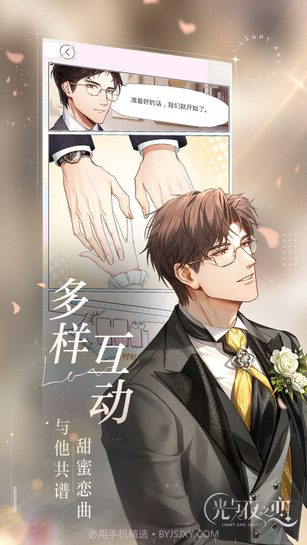 光与夜之恋无限北极星截图2 光与夜之恋无限北极星截图2