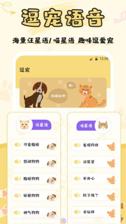 人猫语交流器截图1 人猫语交流器截图1