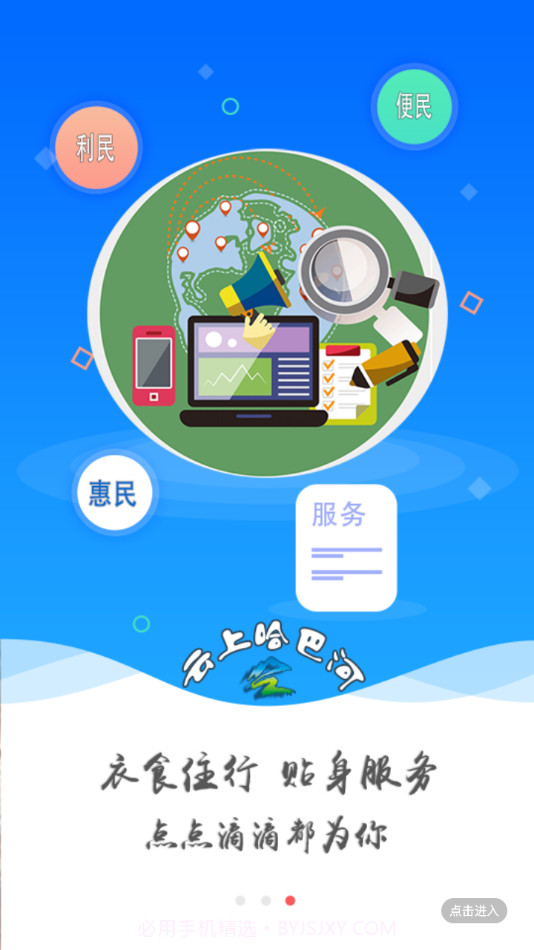 哈巴河好地方截图3