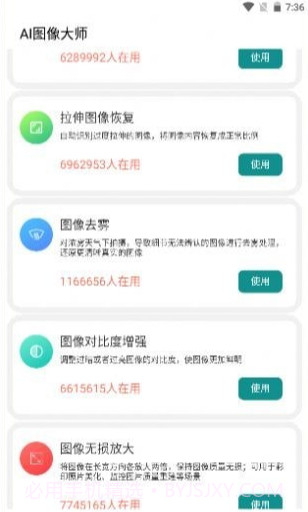 AI图像大师截图3