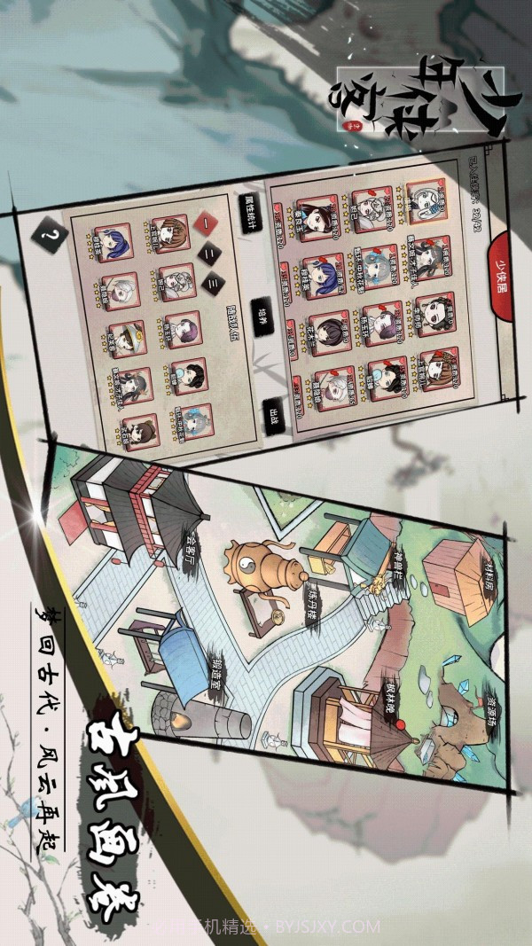 少年侠客截图2 少年侠客截图2