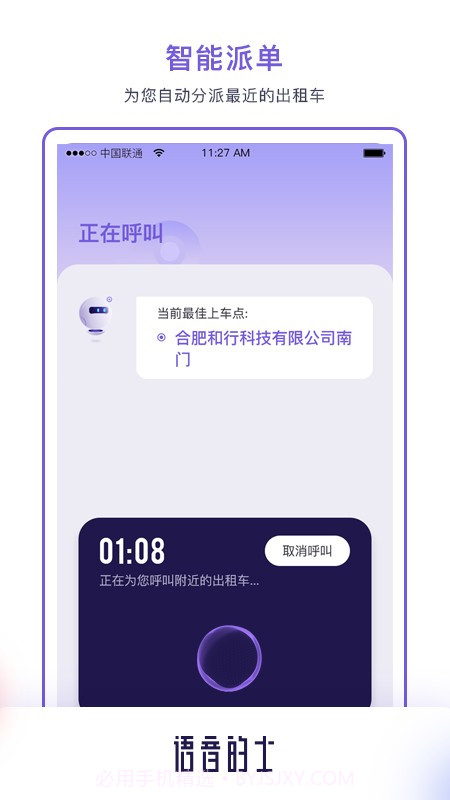 语音的士app截图2 语音的士app截图2