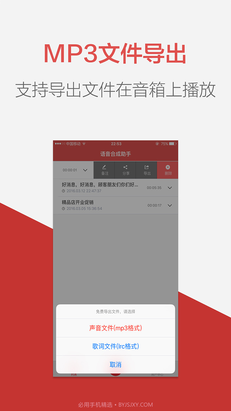 语音合成助手截图2