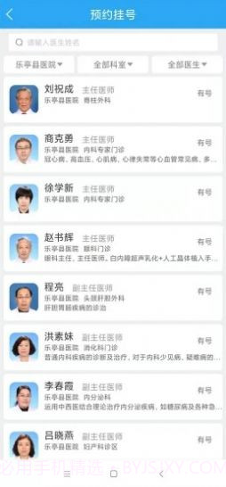 乐亭智慧健康截图3