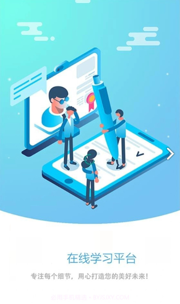 骏博网课系统截图1 骏博网课系统截图1