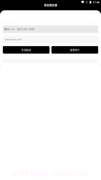 照妖镜3.0免费截图3