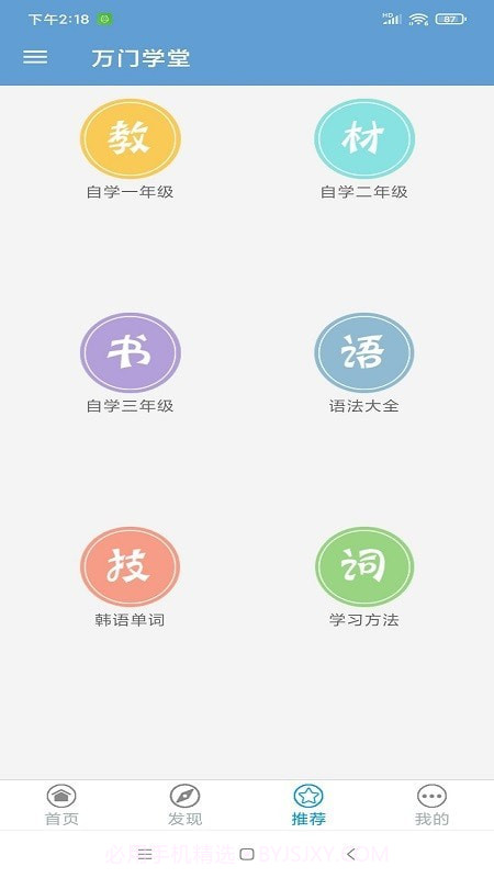万门学堂截图2